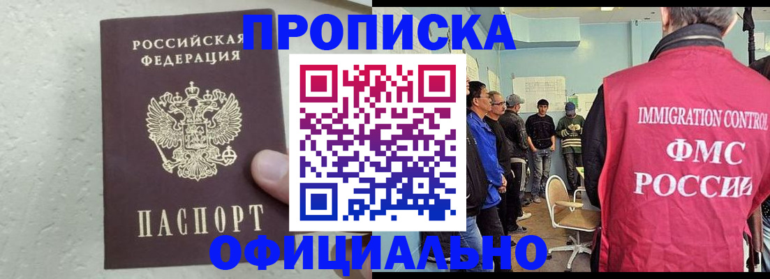 прописка в квартире в Реже