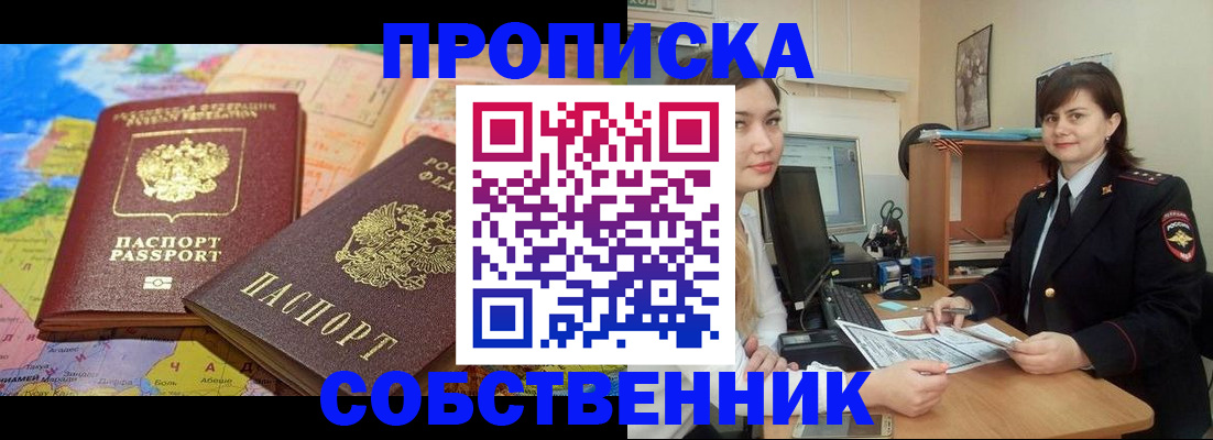 временная регистрация в квартире в Реже